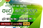 තාක්ෂණය හා මුසු වන අපේ ගොවිතැන: කාබනික පොහොර හා ශ්‍රී ලංකාවේ කෘෂිකර්මාන්තය  : a